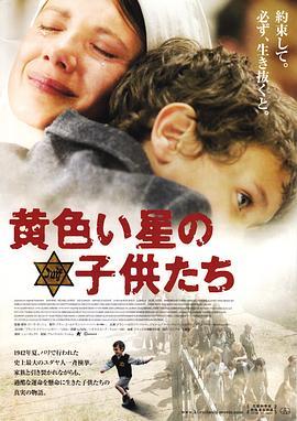 围捕 La rafle (2010) - 毒蛇电影