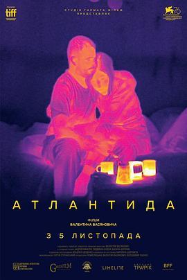 亚特兰蒂斯 Атлантида (2019) - 毒蛇电影