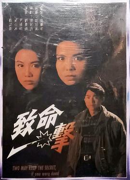 致命一击  (1992) - 毒蛇电影