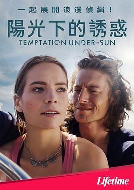 Temptation Under the Sun  (2022) - 毒蛇电影