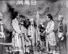 哪吒争夺聚宝盆  (1951) - 毒蛇电影