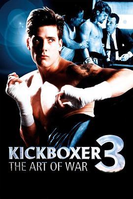 搏击之王3 Kickboxer 3: The Art of War (1992) - 毒蛇电影