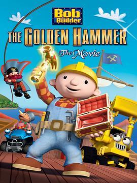 建筑师巴布：黄金锤 Bob the Builder: The Legend of the Golden Hammer (2010) - 毒蛇电影