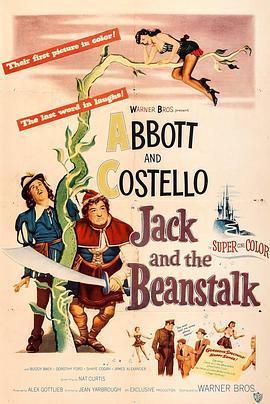 梦游天宫 Jack and the Beanstalk (1952) - 毒蛇电影