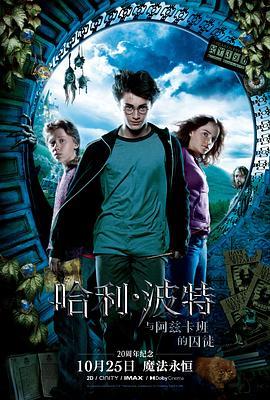 哈利·波特与阿兹卡班的囚徒 Harry Potter and the Prisoner of Azkaban (2004) - 毒蛇电影