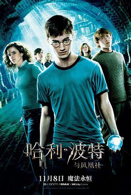 哈利·波特与凤凰社 Harry Potter and the Order of the Phoenix (2007) - 毒蛇电影