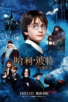 哈利·波特与魔法石 Harry Potter and the Sorcerer's Stone (2001) - 毒蛇电影