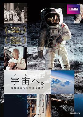 太空先锋 Rocketmen (2009) - 毒蛇电影