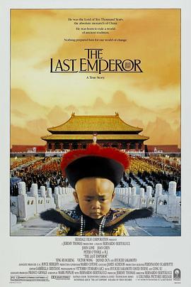 末代皇帝 The Last Emperor (1987) - 毒蛇电影