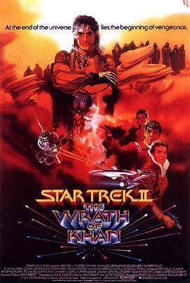 星际旅行2：可汗怒吼 Star Trek II: The Wrath of Khan (1982) - 毒蛇电影