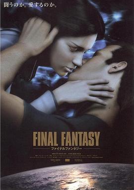 最终幻想：灵魂深处 Final Fantasy: The Spirits Within (2001) - 毒蛇电影