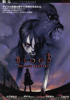 最后的吸血鬼 BLOOD THE LAST VAMPIRE (2000) - 毒蛇电影