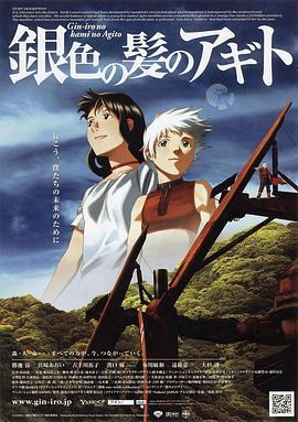 银发的阿基多 銀色の髪のアギト (2006) - 毒蛇电影