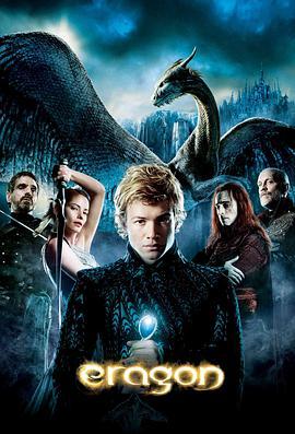 龙骑士 Eragon (2006) - 毒蛇电影