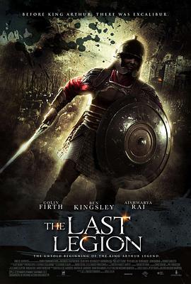 最后的兵团 The Last Legion (2007) - 毒蛇电影