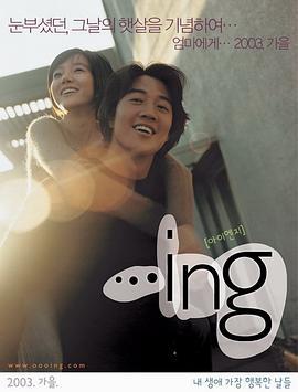 恋爱进行时 ...ing (2003) - 毒蛇电影