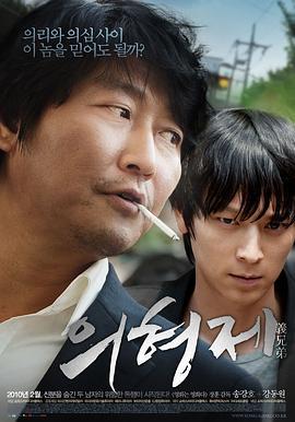 义兄弟 의형제 (2010) - 毒蛇电影