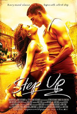 舞出我人生 Step Up (2006) - 毒蛇电影