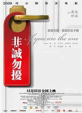 非诚勿扰  (2008) - 毒蛇电影