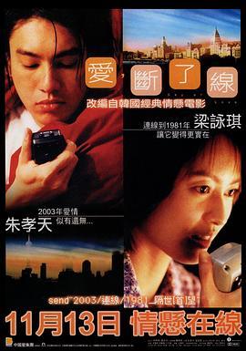 情牵一线 愛，斷了線 (2003) - 毒蛇电影