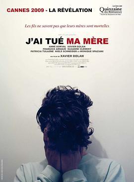 我杀了我妈妈 J'ai tué ma mère (2009) - 毒蛇电影