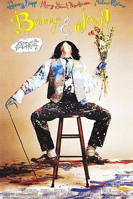 邦尼和琼 Benny & Joon (1993) - 毒蛇电影