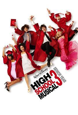 歌舞青春3：毕业季 High School Musical 3: Senior Year (2008) - 毒蛇电影