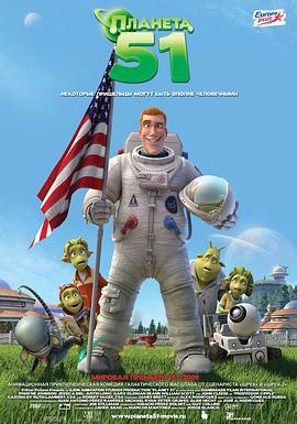 51号星球 Planet 51 (2009) - 毒蛇电影