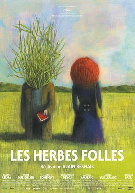 疯草 Les Herbes folles (2009) - 毒蛇电影