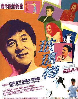 玻璃樽  (1999) - 毒蛇电影