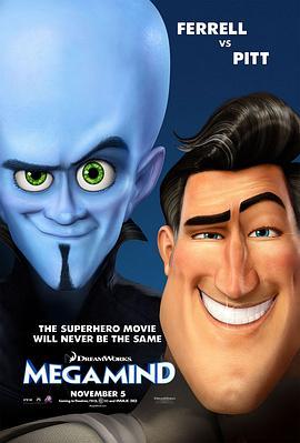 超级大坏蛋 Megamind (2010) - 毒蛇电影