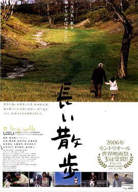 长途漫步 長い散歩 (2006) - 毒蛇电影