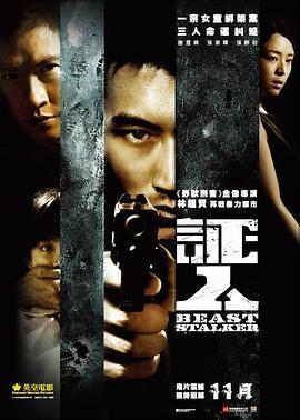 证人 証人 (2008) - 毒蛇电影