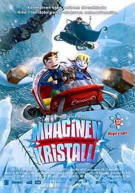 圣诞老人的神奇水晶 Maaginen kristalli (2010) - 毒蛇电影