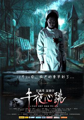 午夜心跳  (2010) - 毒蛇电影