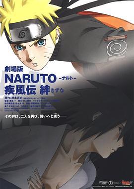 火影忍者疾风传剧场版：羁绊 劇場版 NARUTO -ナルト- 疾風伝 絆 (2008) - 毒蛇电影