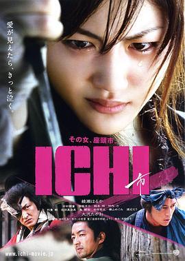 女座头市 ICHI (2008) - 毒蛇电影