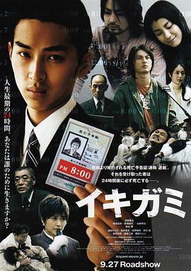 逝纸 イキガミ (2008) - 毒蛇电影