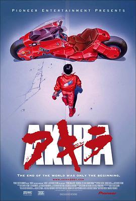 阿基拉 Akira (1988) - 毒蛇电影