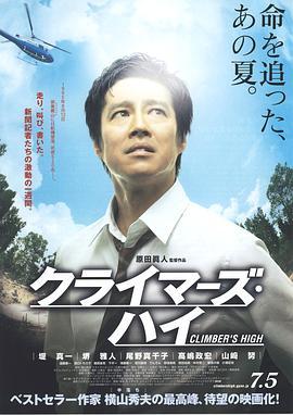 超越巅峰 クライマーズ・ハイ (2008) - 毒蛇电影