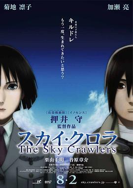 空中杀手 スカイ・クロラ The Sky Crawlers (2008) - 毒蛇电影