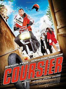 终极快递 Coursier (2010) - 毒蛇电影