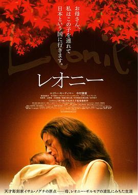 莱昂妮 Leonie (2010) - 毒蛇电影