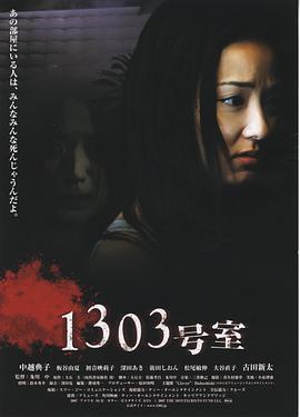 1303大厦 1303号室 (2007) - 毒蛇电影