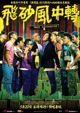 飞砂风中转 飛砂風中轉 (2010) - 毒蛇电影