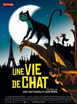 猫在巴黎 Une vie de chat (2010) - 毒蛇电影