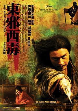 东邪西毒：终极版 東邪西毒終極版 (2008) - 毒蛇电影