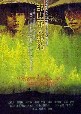 那山那人那狗  (1999) - 毒蛇电影