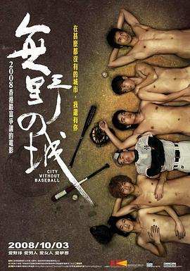 无野之城 無野の城 (2008) - 毒蛇电影