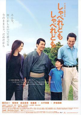 喋喋不休 しゃべれどもしゃべれども (2007) - 毒蛇电影